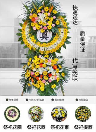 山东济宁汶上县康驿镇三十里村花圈代送